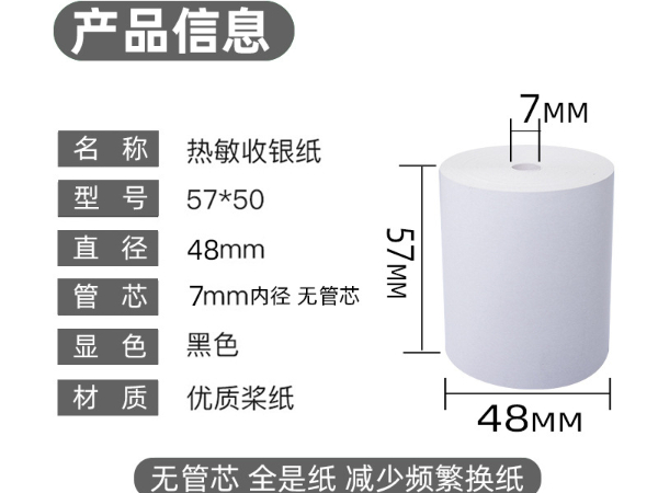 收銀紙的規(guī)格有什么？